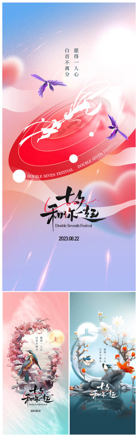 源文件下载【享设计】搜索编号：80910017912144661【七夕情人节海报】