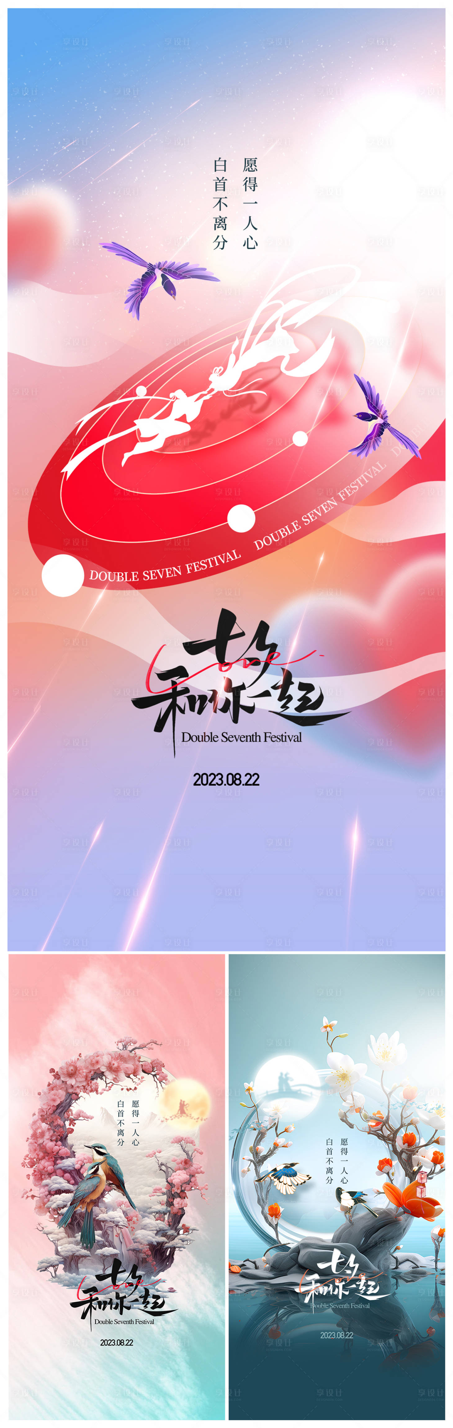 源文件下载【享设计】搜索编号：80910017912144661【七夕情人节海报】