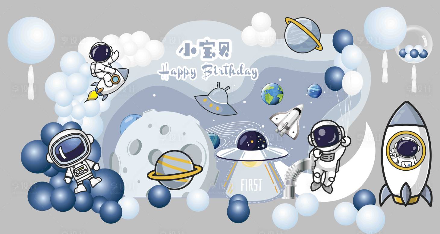 源文件下載【享設計】搜索編號：49060018116728612【宇航員太空寶寶宴生日美陳】