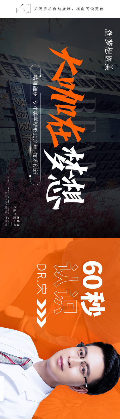 源文件下载【医美医生介绍banner】编号：50820018149564448