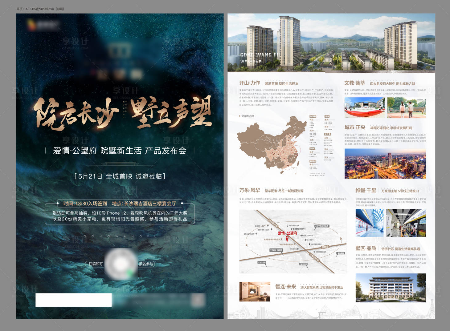 源文件下載【享設計】搜索編號：81240018096754909【地產別墅DM宣傳單】