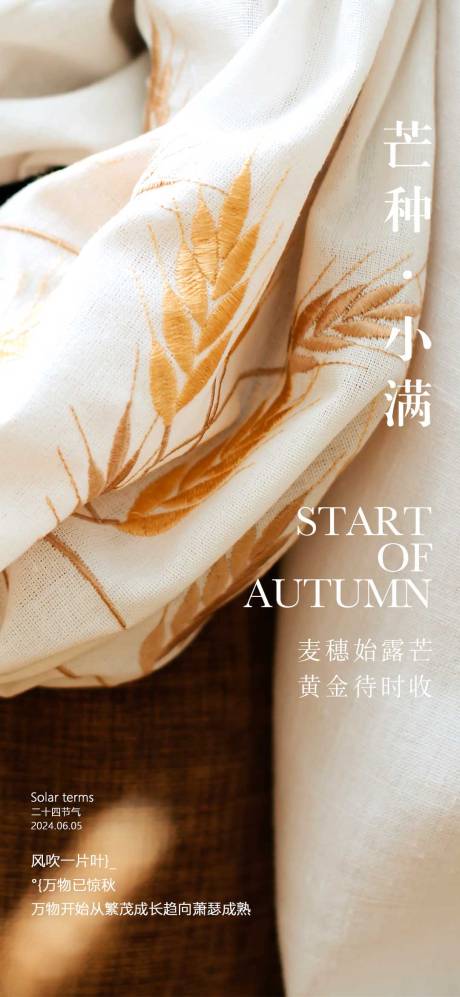 源文件下载【享设计】搜索编号：70050018177601342【芒种小满节气海报】