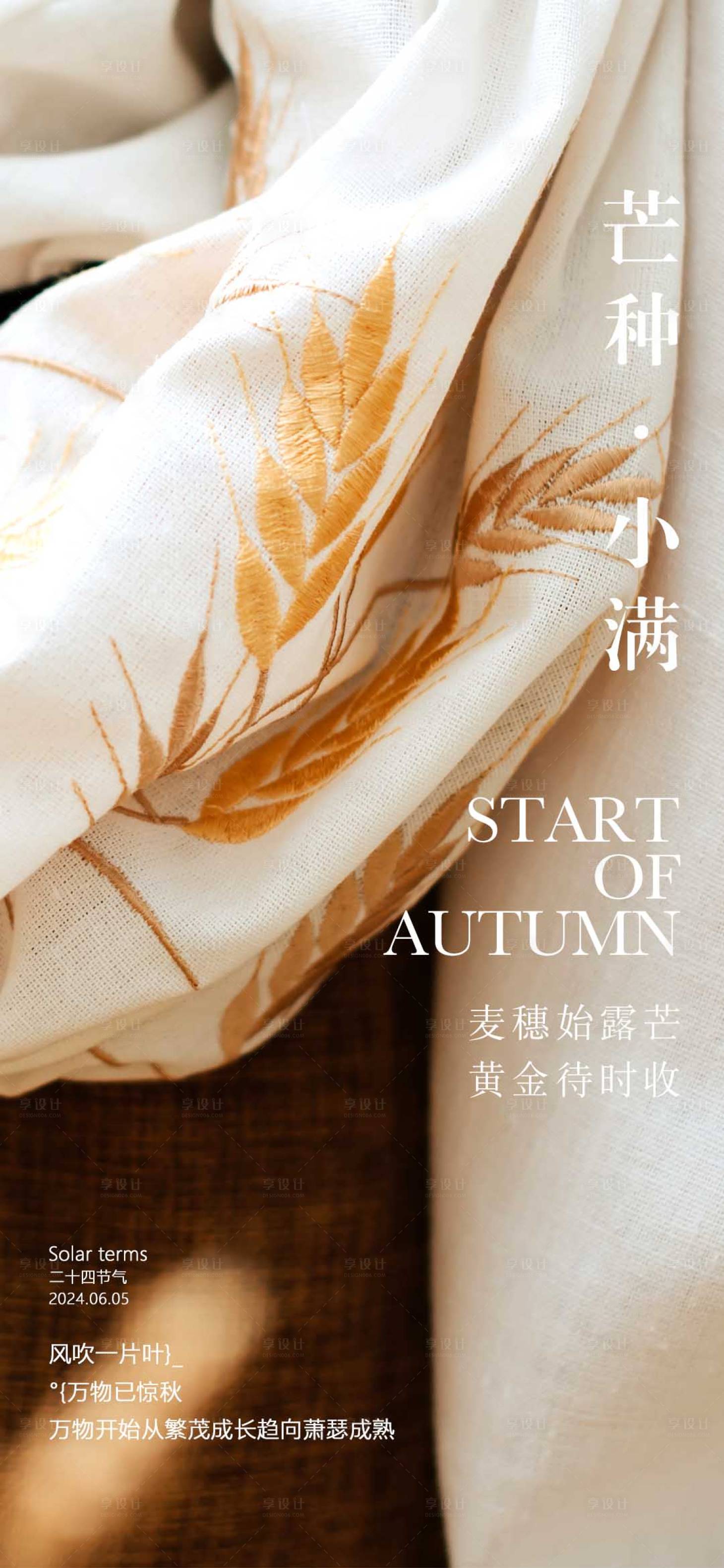 源文件下載【享設計】搜索編號：70050018177601342【芒種小滿節氣海報】