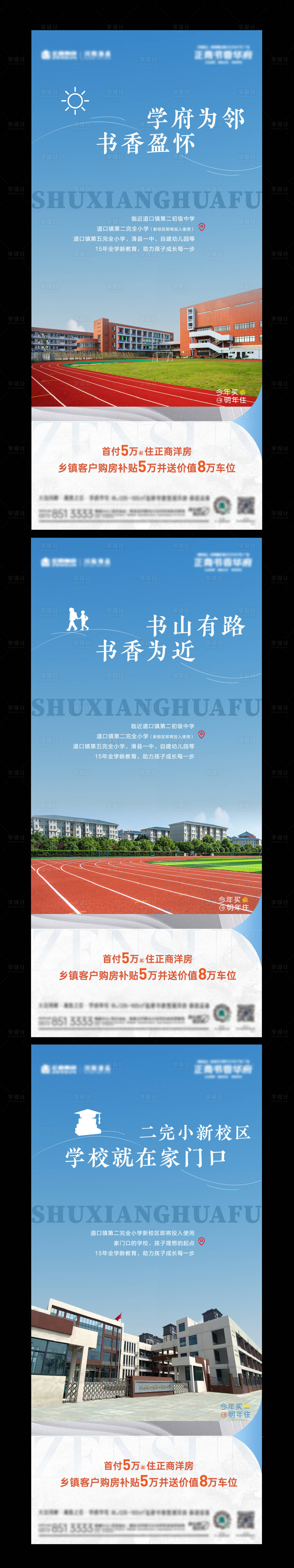 源文件下載【享設(shè)計(jì)】搜索編號(hào)：56780018366298444【學(xué)校教育系列單圖】