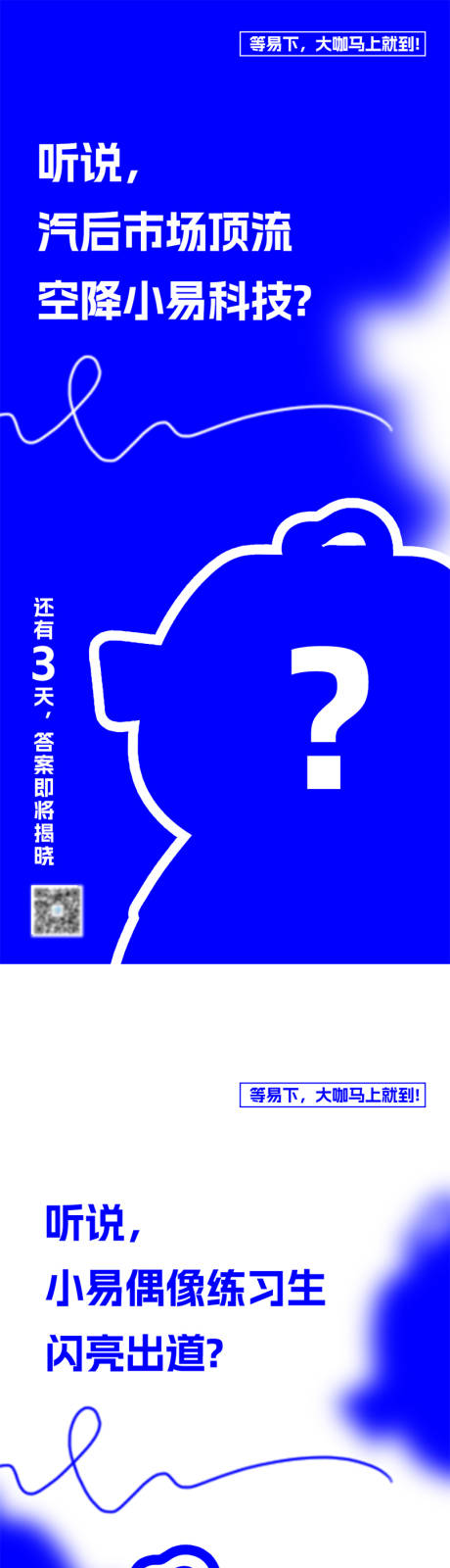 源文件下載【享設(shè)計】搜索編號：78860017968763763【IP懸念海報】