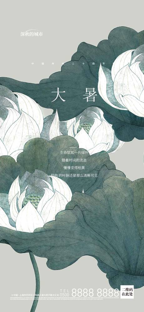 源文件下载【大暑节气微推】编号：14210017914505415