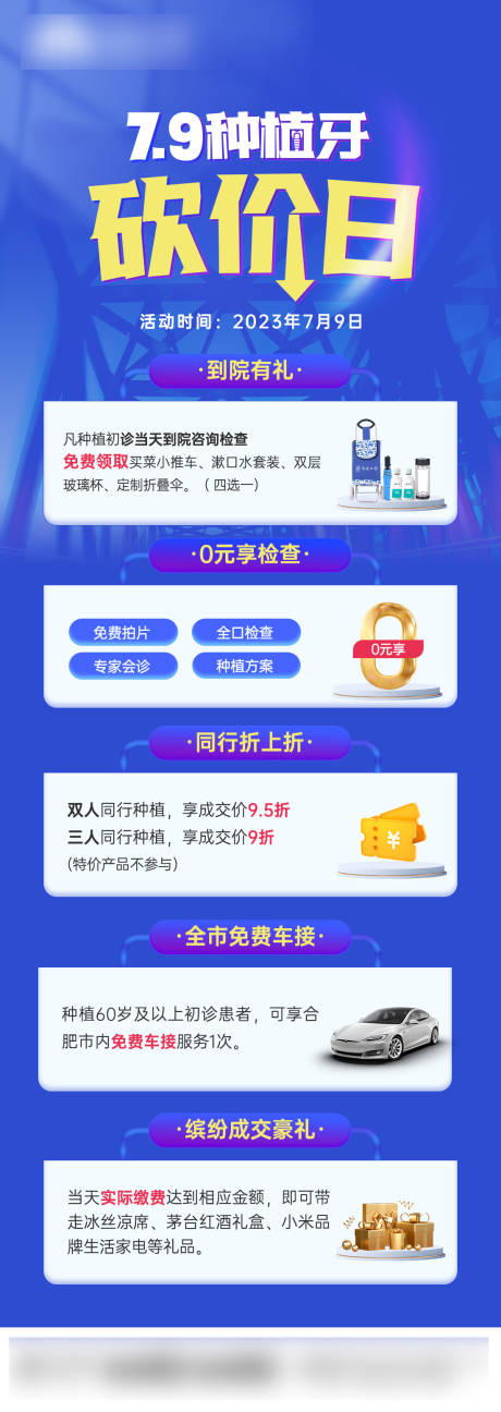 源文件下載【享設計】搜索編號：27210017834914392【口腔活動長圖海報】