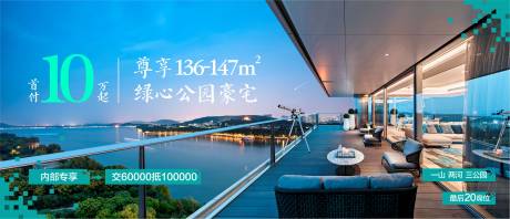 源文件下载【江景大阳台海报展板】编号：67540018315259891