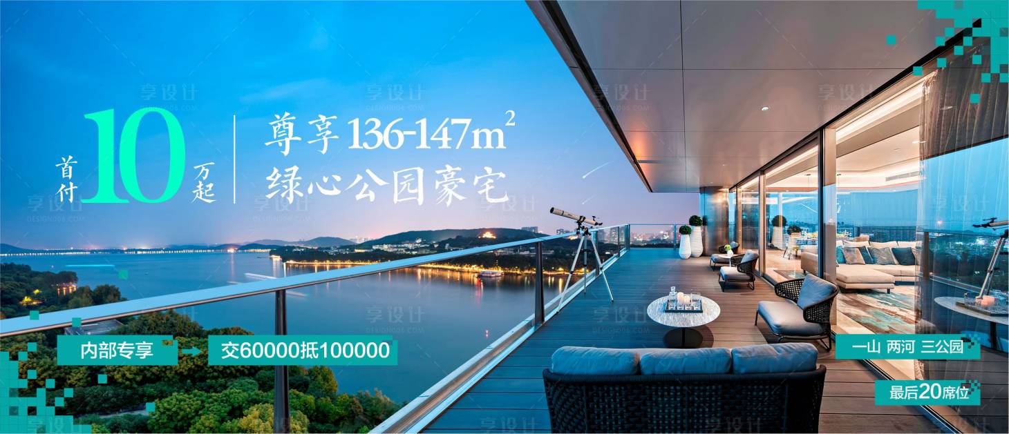 源文件下載【享設計】搜索編號：67540018315259891【江景大陽臺海報展板】