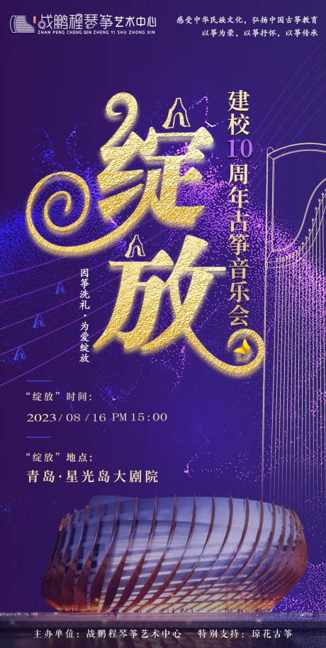 源文件下载【儿童音乐会海报】编号：23330018259299536