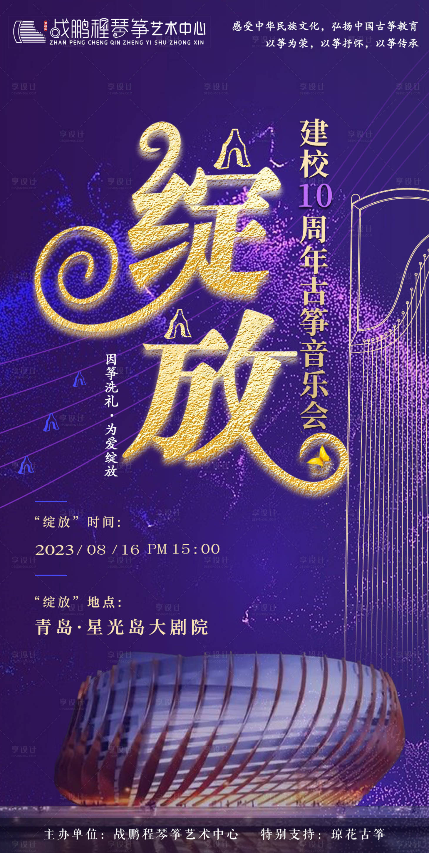 源文件下載【享設(shè)計(jì)】搜索編號(hào)：23330018259299536【兒童音樂會(huì)海報(bào)】