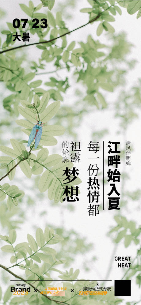 源文件下载【大暑海报】编号：22330018174681979