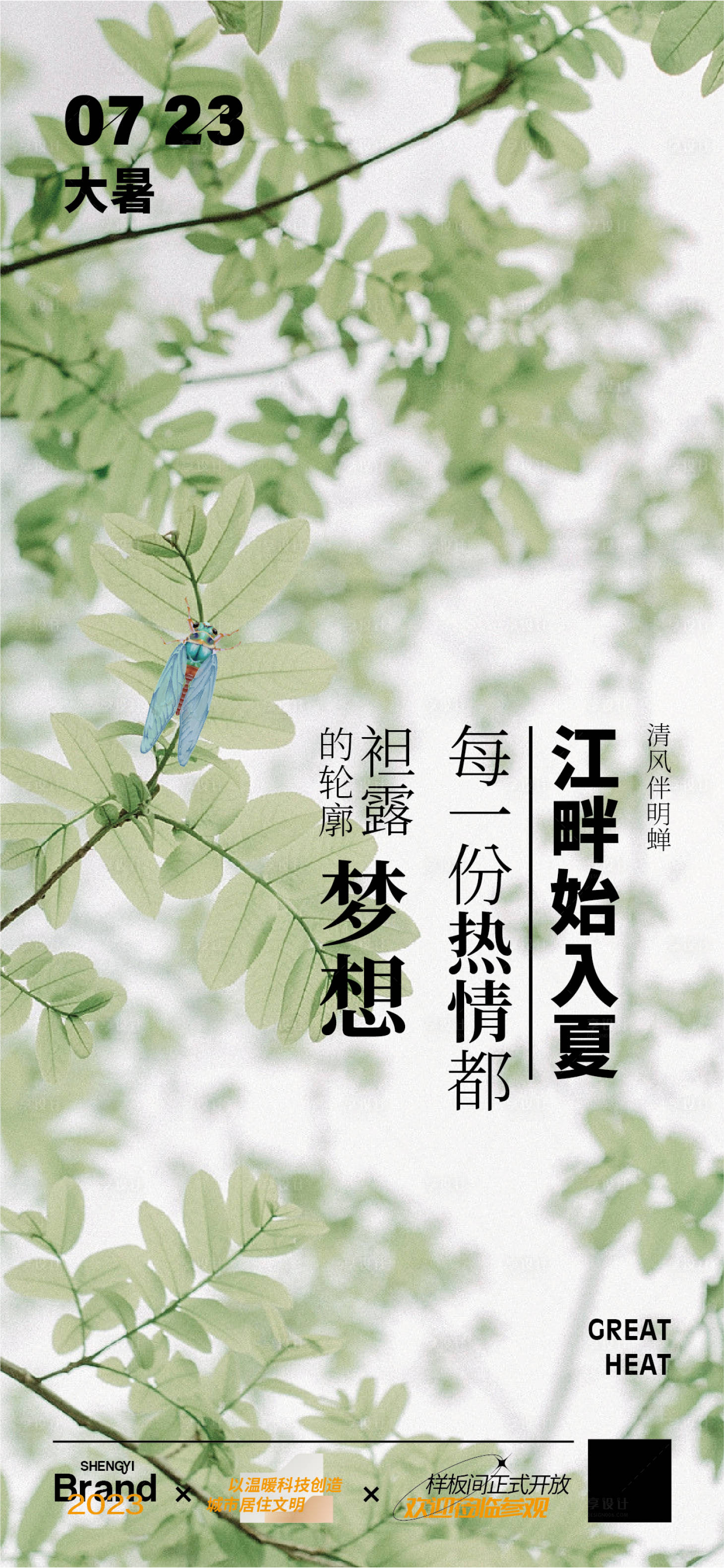 源文件下載【享設計】搜索編號：22330018174681979【大暑海報】
