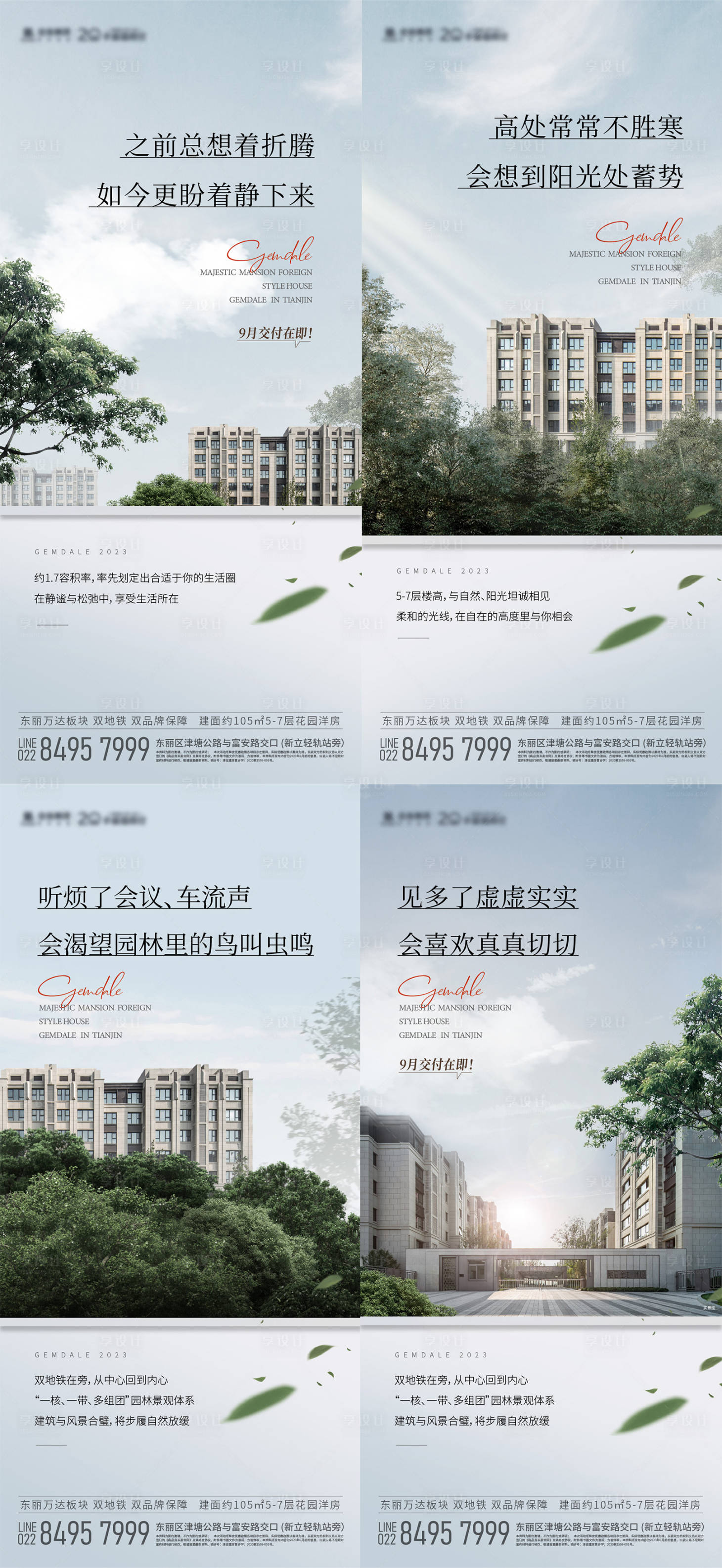 源文件下载【享设计】搜索编号：85060017834888761【洋房低密系列海报】