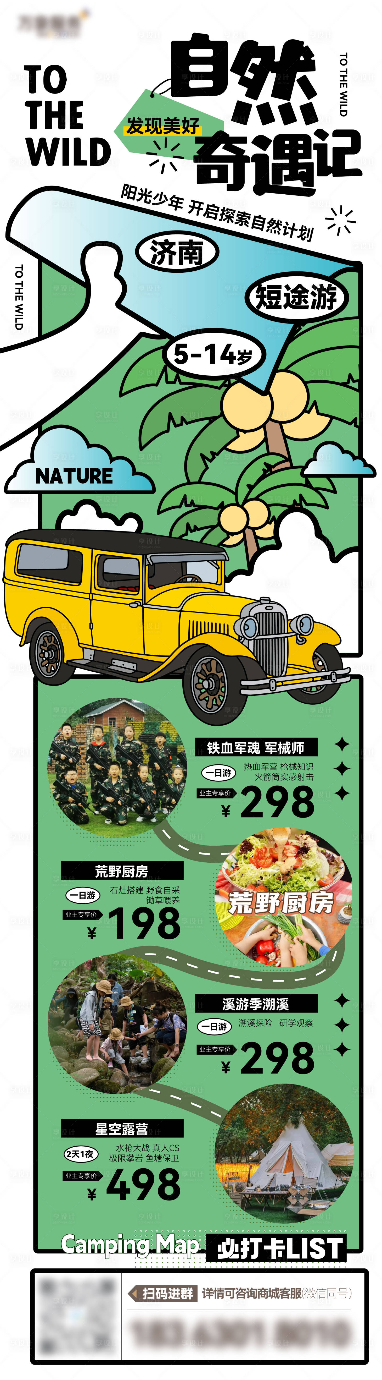 源文件下載【享設計】搜索編號：67160017943548771【商業暑期活動】