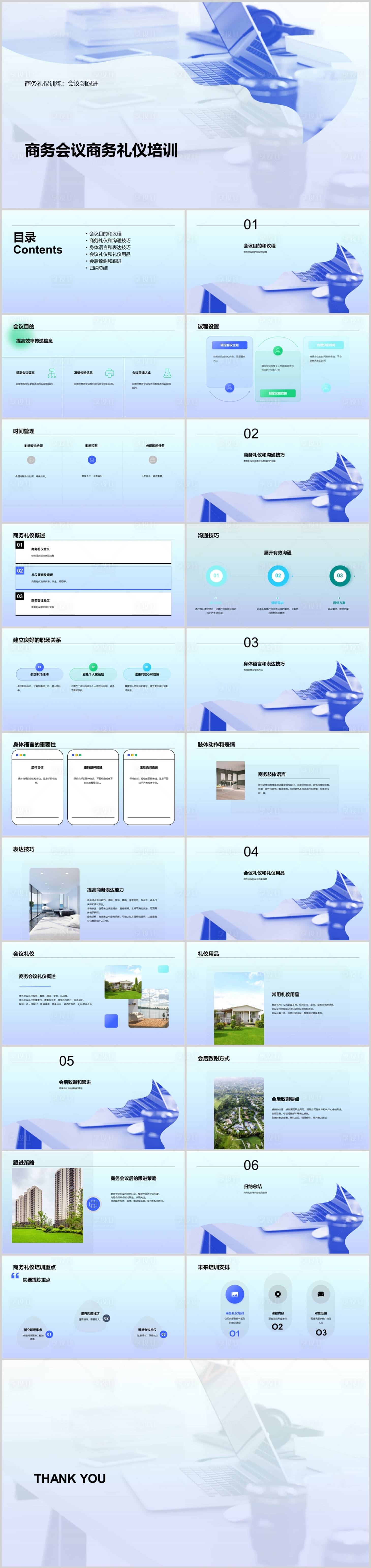 源文件下載【享設計】搜索編號：11890018005071994【商務會議商務禮儀培訓PPT】