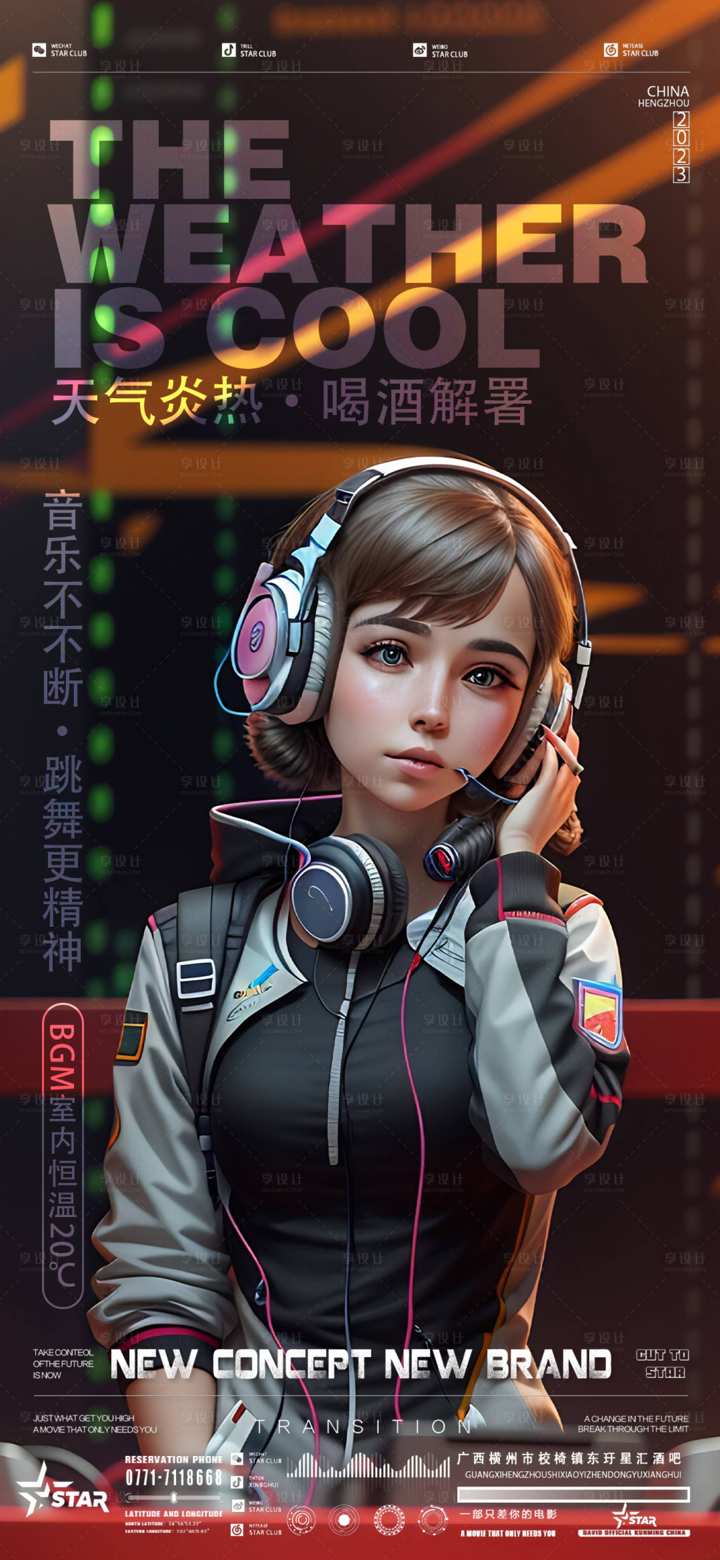 源文件下载【享设计】搜索编号：93360018036495902【日常邀约打碟海报】