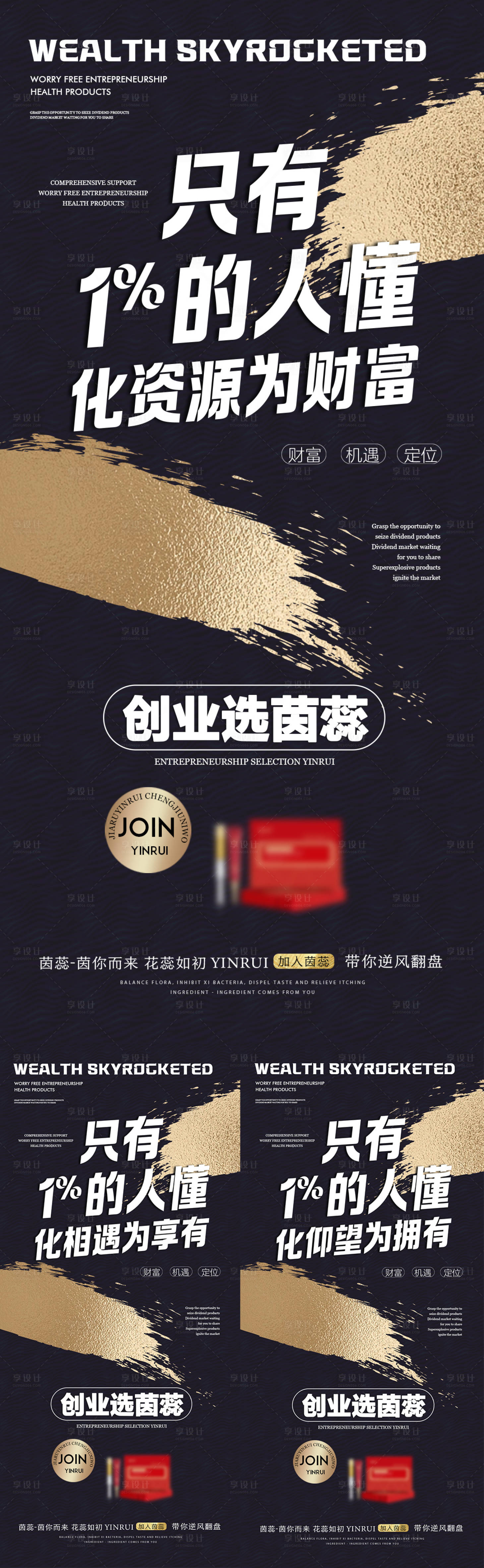 源文件下載【享設計】搜索編號：54870018027347471【創業招商海報】
