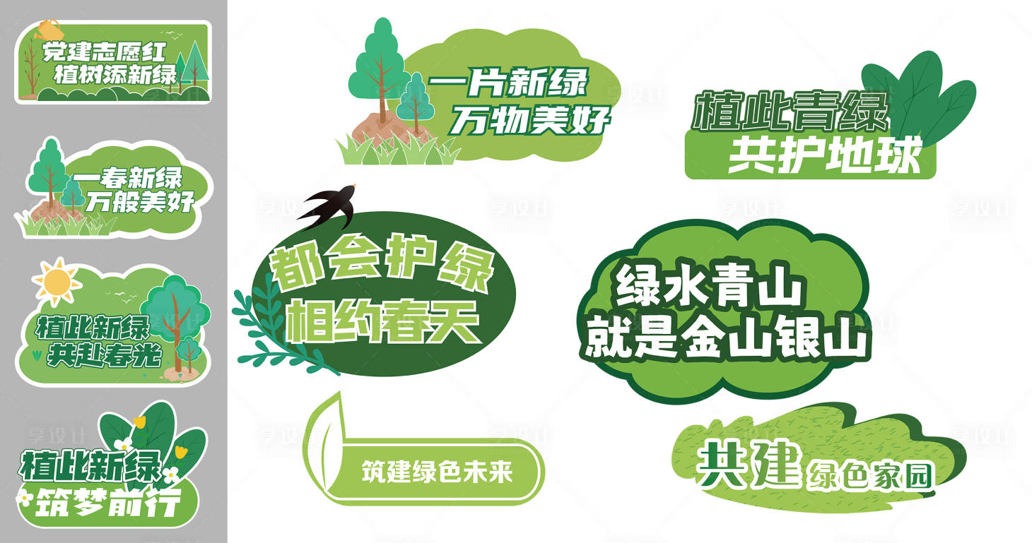 源文件下載【享設計】搜索編號：51410017891543575【植樹節(jié)手舉牌】