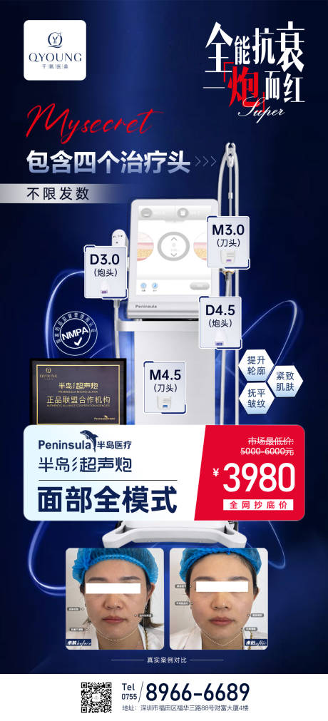 源文件下載【享設(shè)計】搜索編號：62020018097587472【超聲炮專場海報】