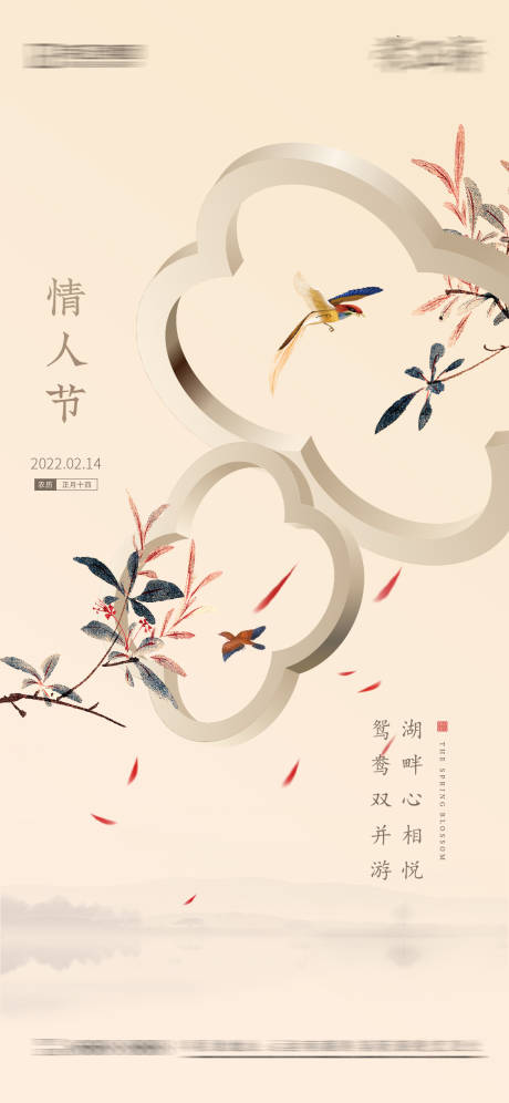 源文件下載【享設計】搜索編號：71380017851054798【地產情人節刷屏海報】