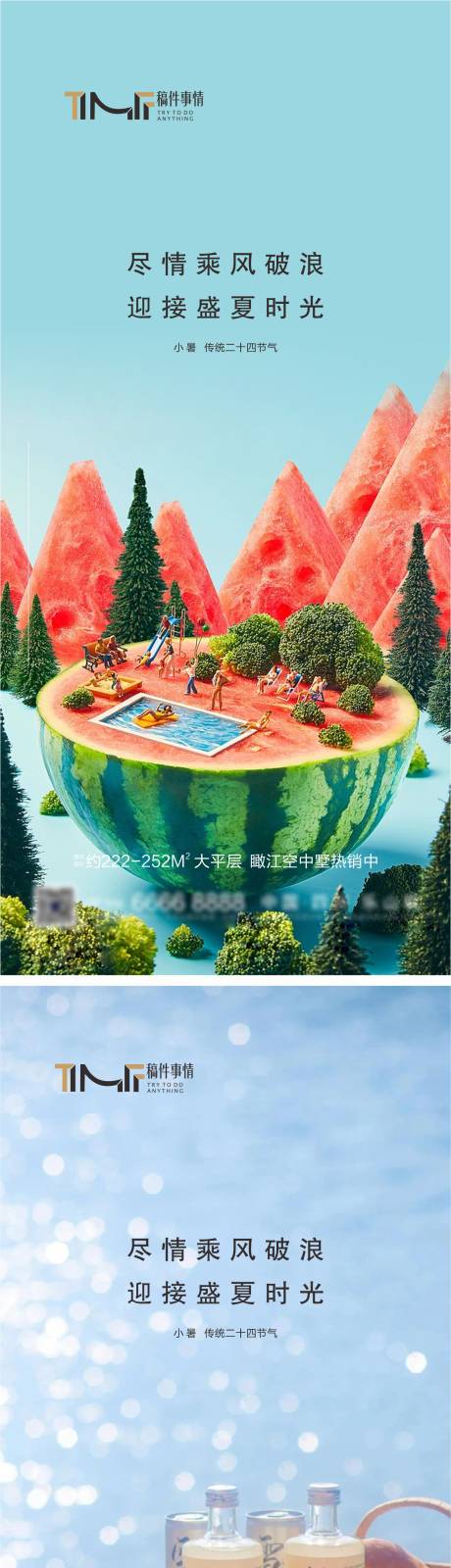 源文件下載【享設計】搜索編號：64360017826262948【房地產小暑節氣海報】
