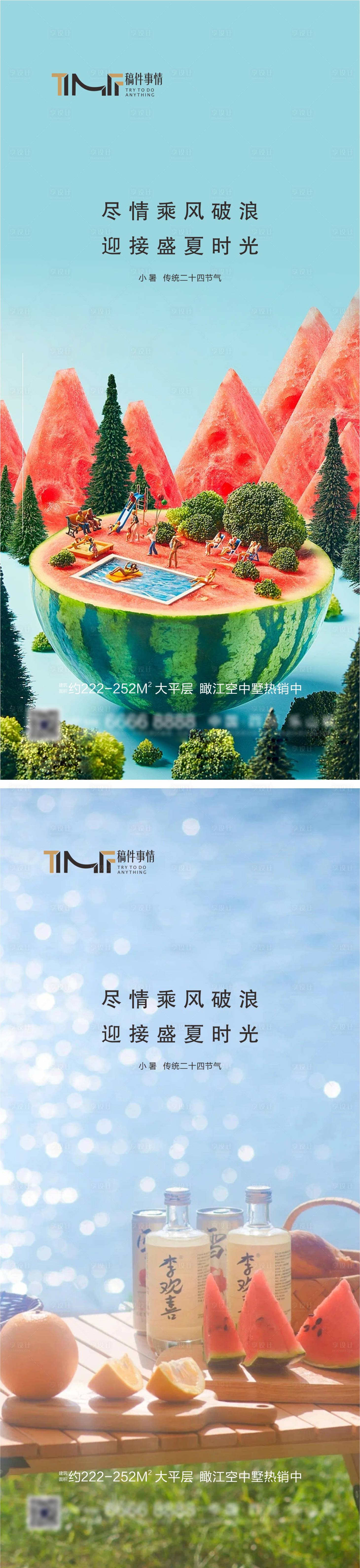 源文件下載【享設(shè)計】搜索編號：64360017826262948【房地產(chǎn)小暑節(jié)氣海報】