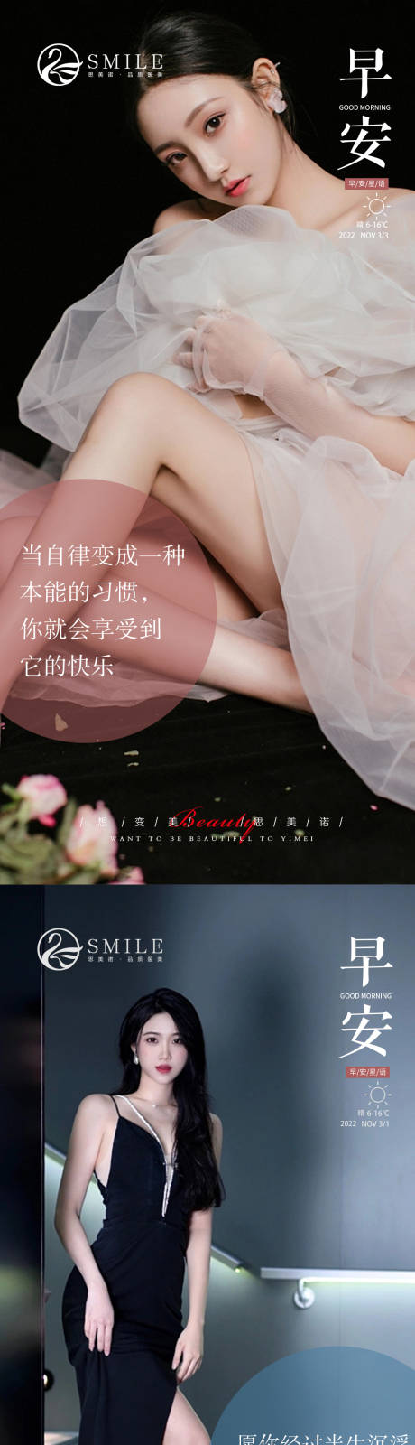 源文件下載【享設(shè)計(jì)】搜索編號(hào)：72100017941442760【醫(yī)美早安圖】