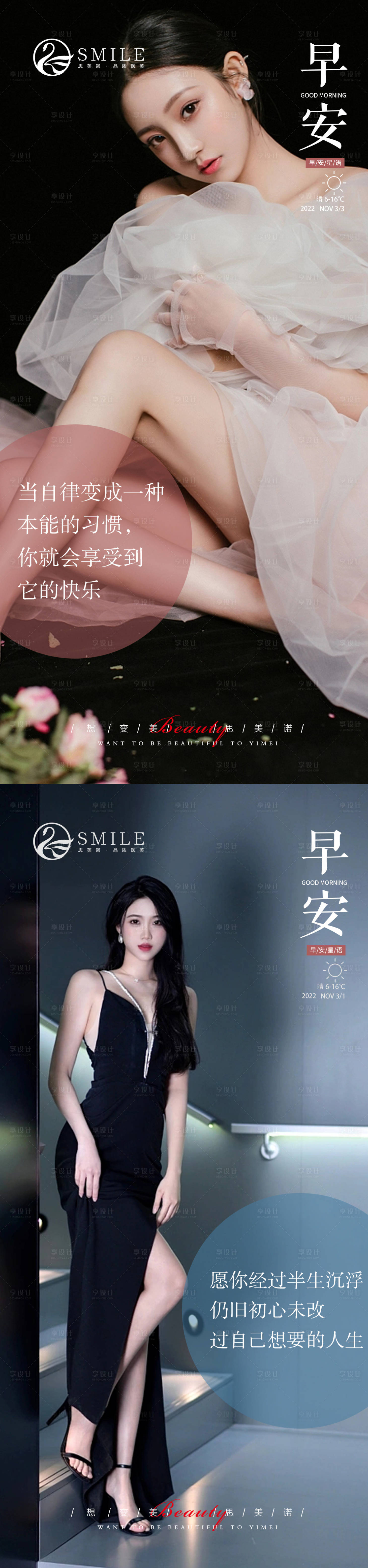源文件下載【享設計】搜索編號：72100017941442760【醫美早安圖】
