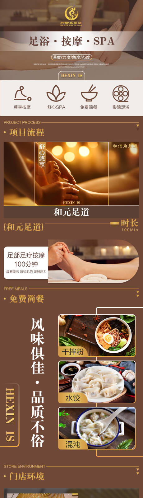 源文件下載【享設計】搜索編號：78220017759147762【足浴養生詳情頁】