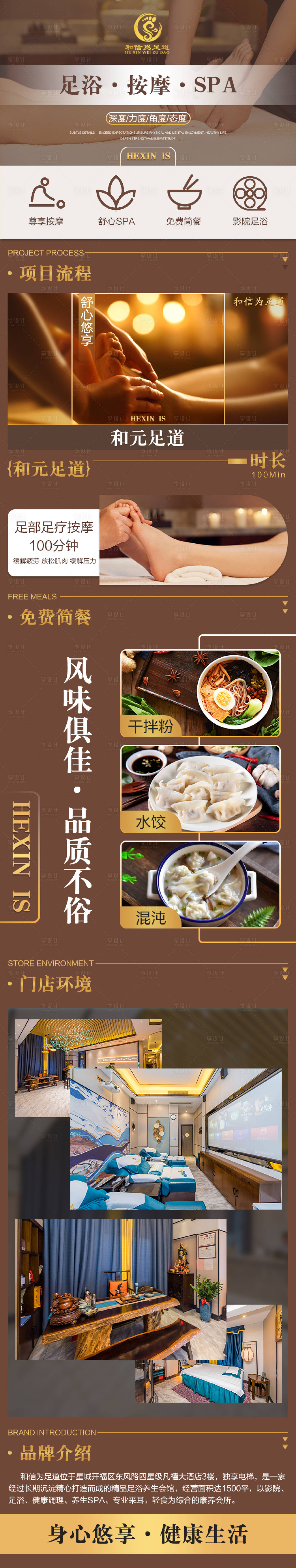 源文件下載【享設(shè)計(jì)】搜索編號：78220017759147762【足浴養(yǎng)生詳情頁】