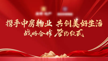 源文件下載【簽約儀式背景板】編號：69640018015539349