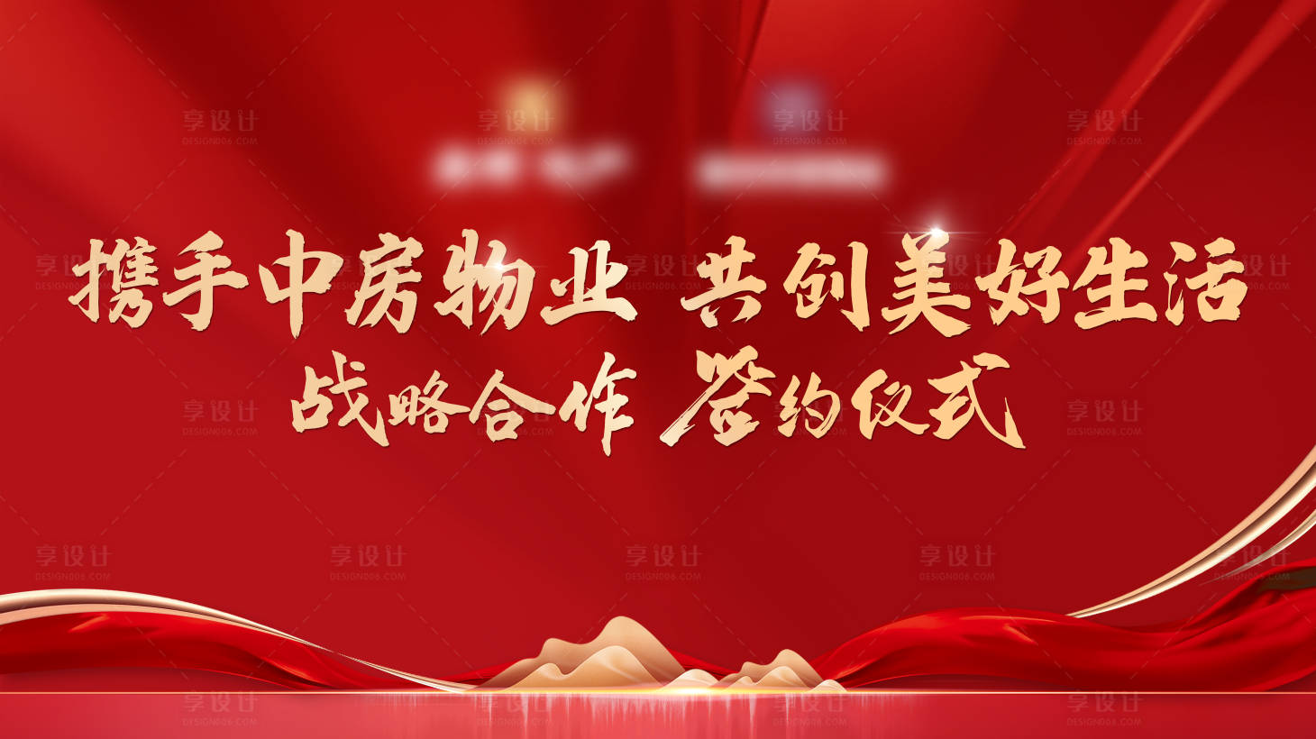 源文件下載【享設(shè)計(jì)】搜索編號(hào)：69640018015539349【簽約儀式背景板】