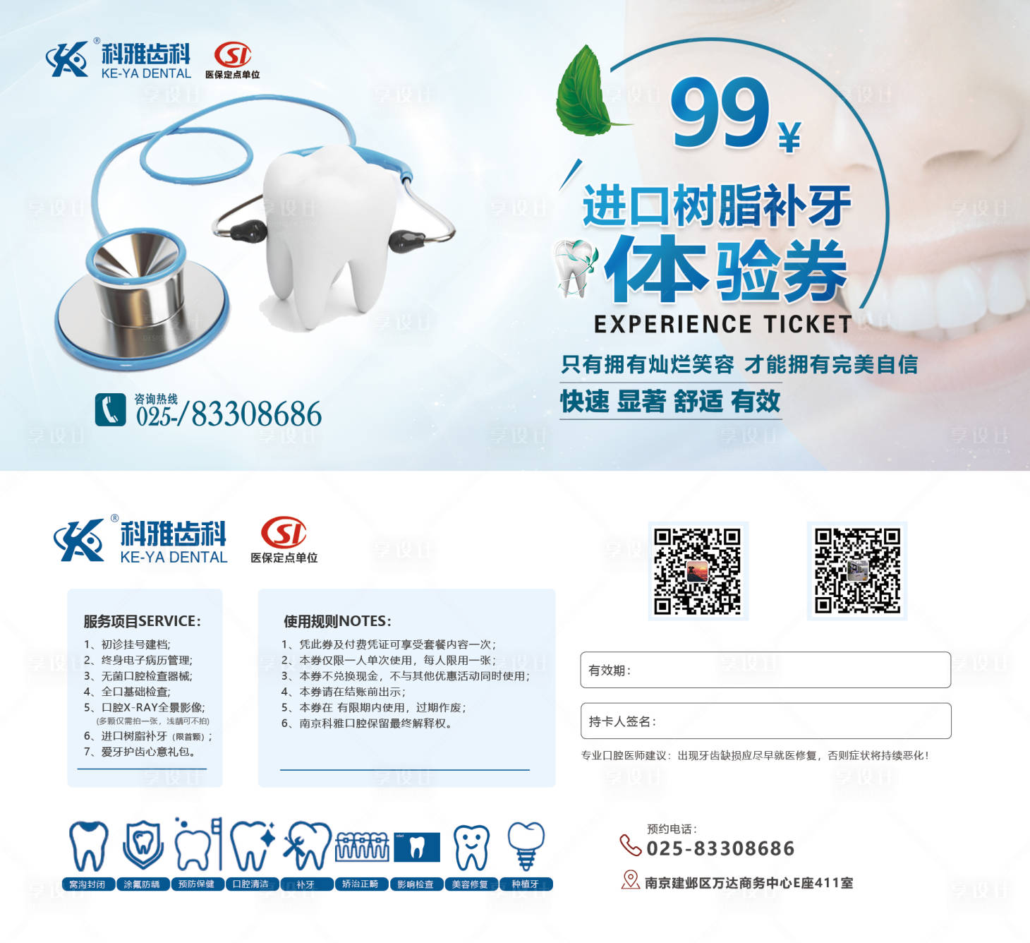 源文件下载【享设计】搜索编号：59920018155536758【牙科体验券】