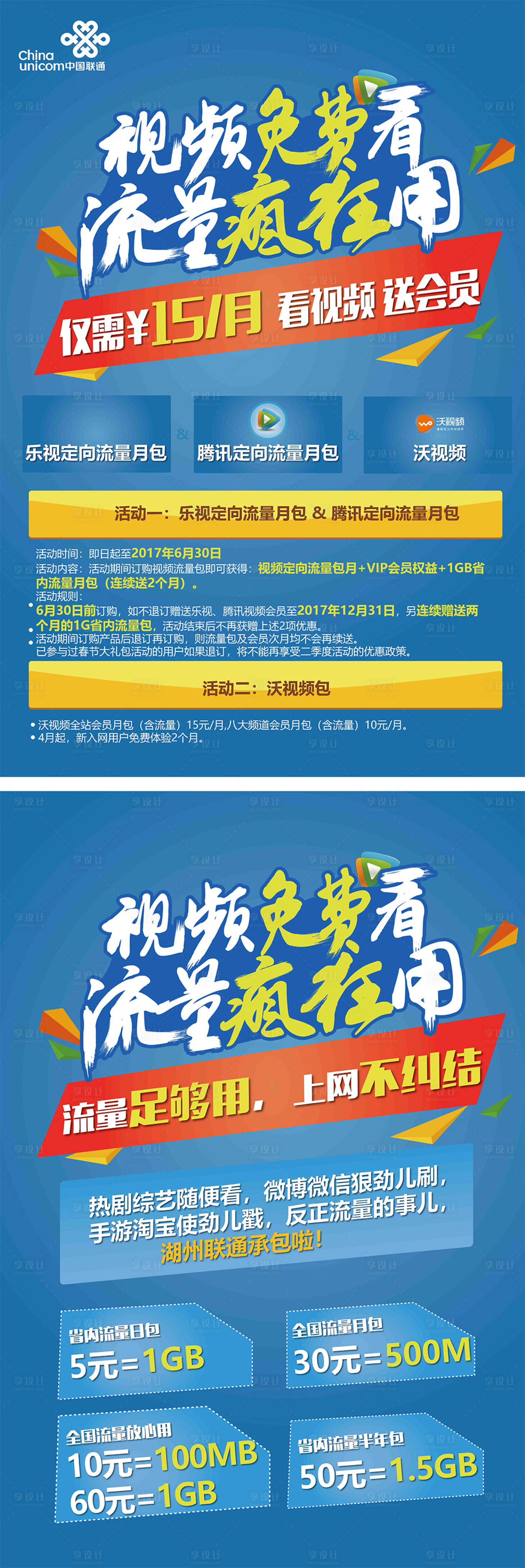 源文件下载【享设计】搜索编号：35010018330638337【流量视频包单页】