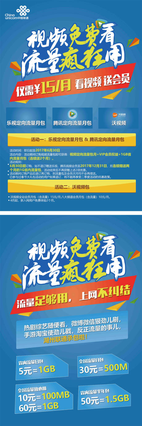 流量视频包单页