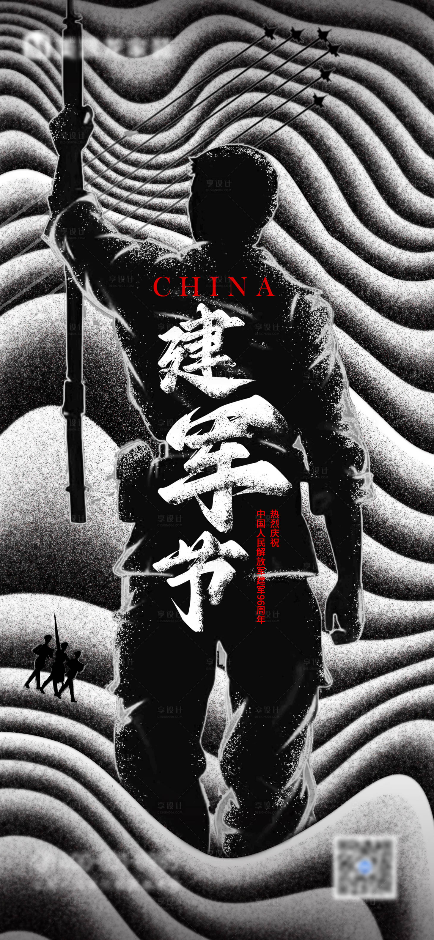 源文件下载【建军节海报】编号：30220018365804003