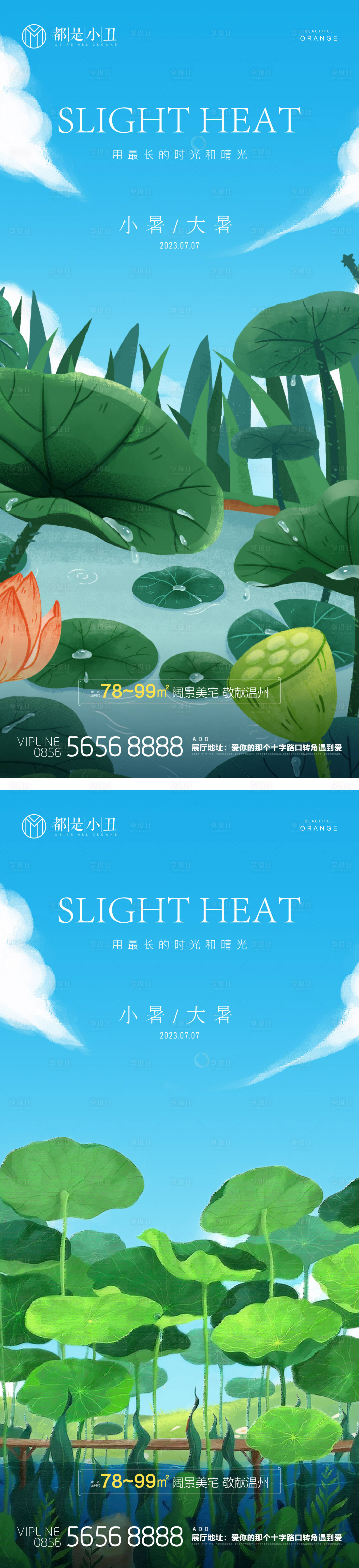 源文件下載【享設計】搜索編號：17760017745563344【地產小暑大暑節氣海報】