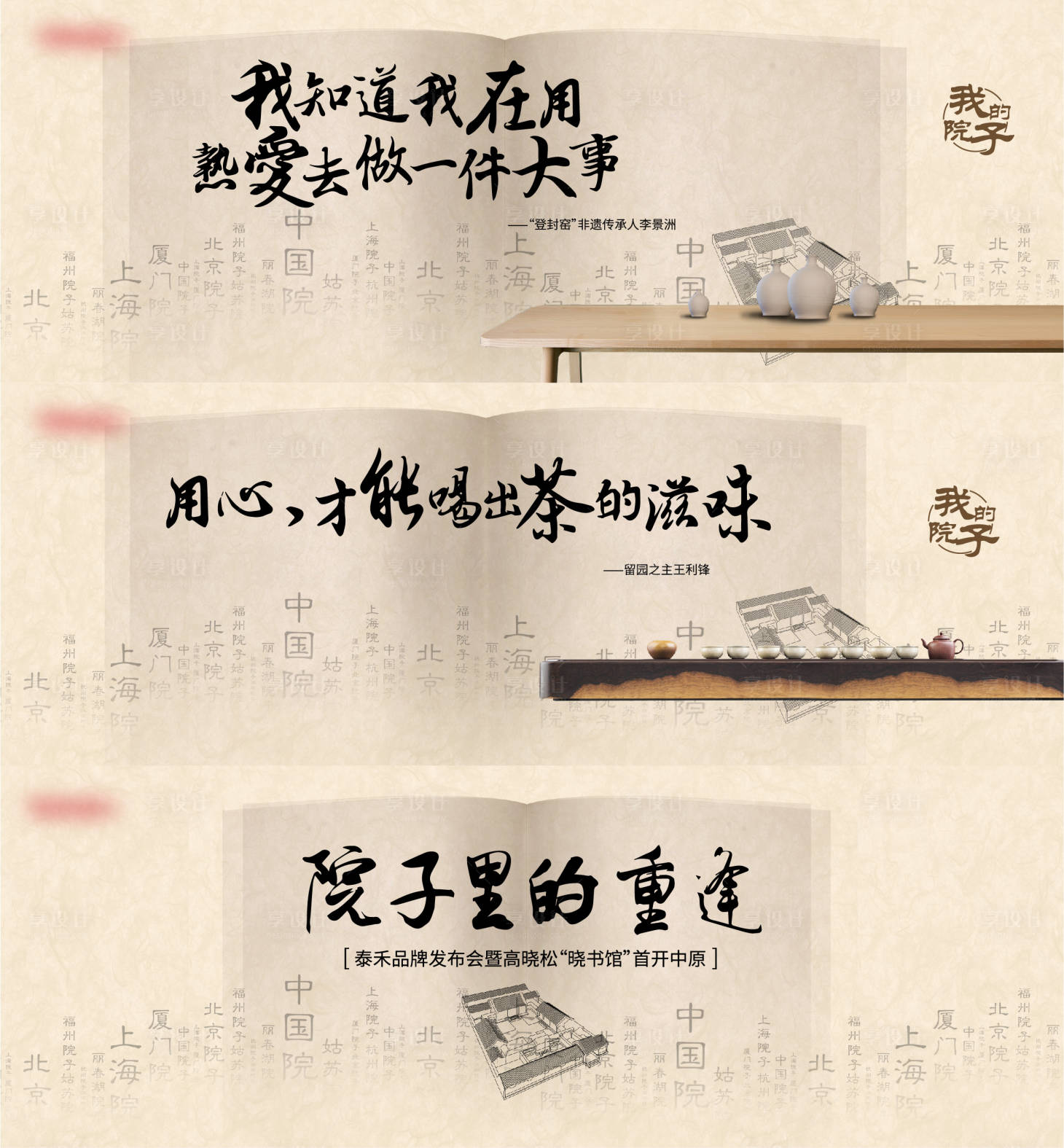 源文件下载【中式院子主视觉】编号：14760018219131665