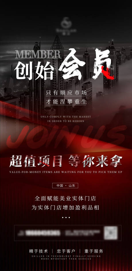 源文件下载【享设计】搜索编号：40910018027294963【招商海报】