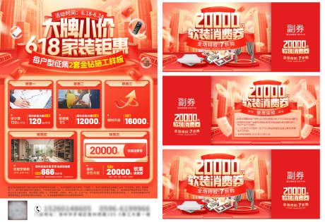 源文件下载【618家装钜惠活动展板】编号：51260018149764179