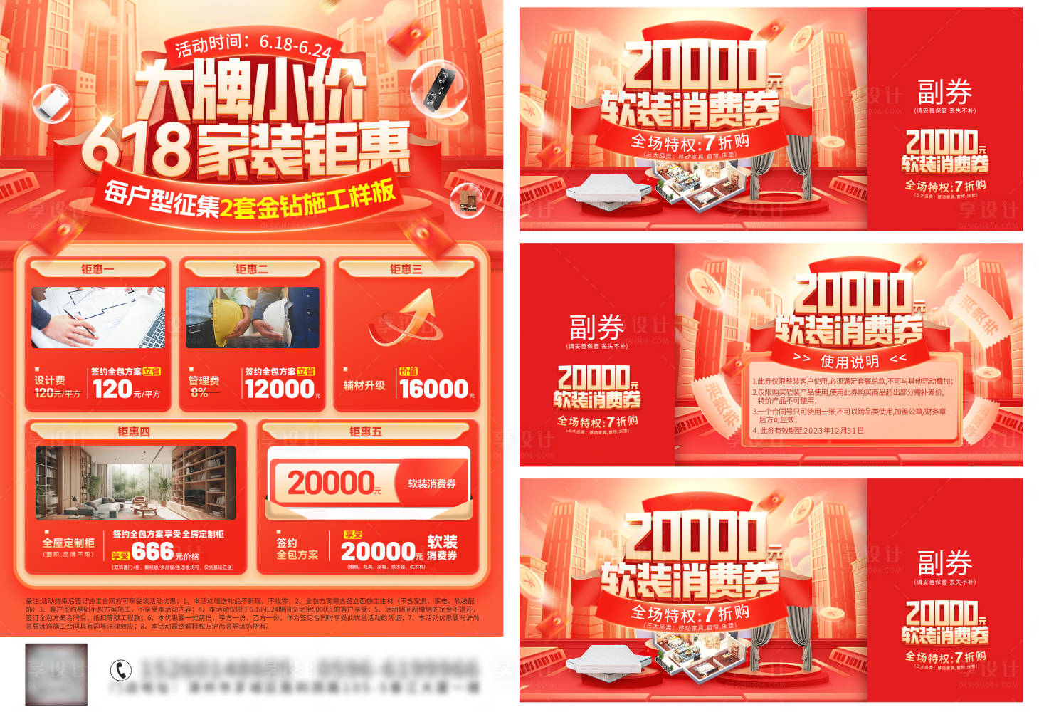 源文件下載【享設(shè)計】搜索編號：51260018149764179【618家裝鉅惠活動展板】