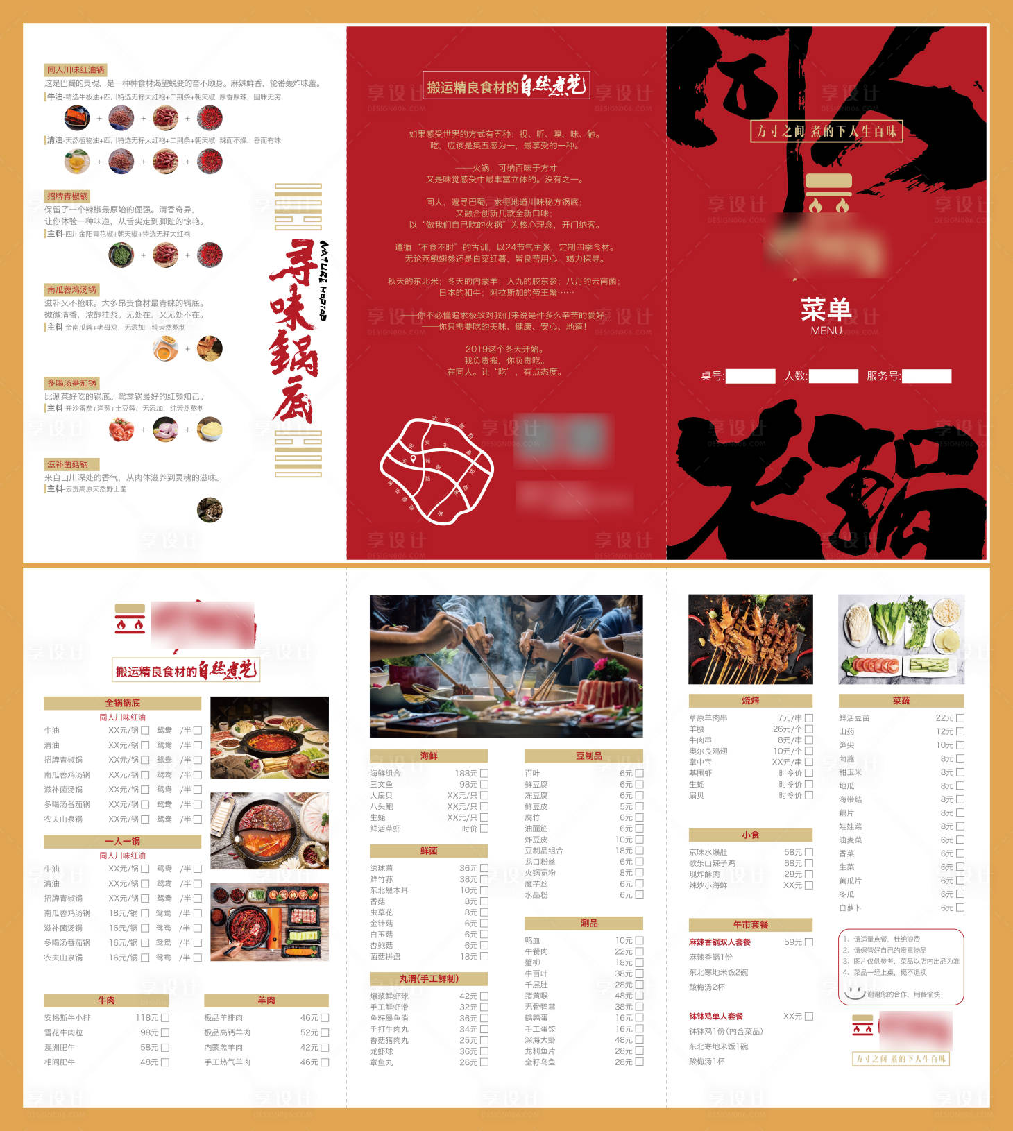 源文件下載【享設計】搜索編號：62580017822998975【火鍋店菜單】