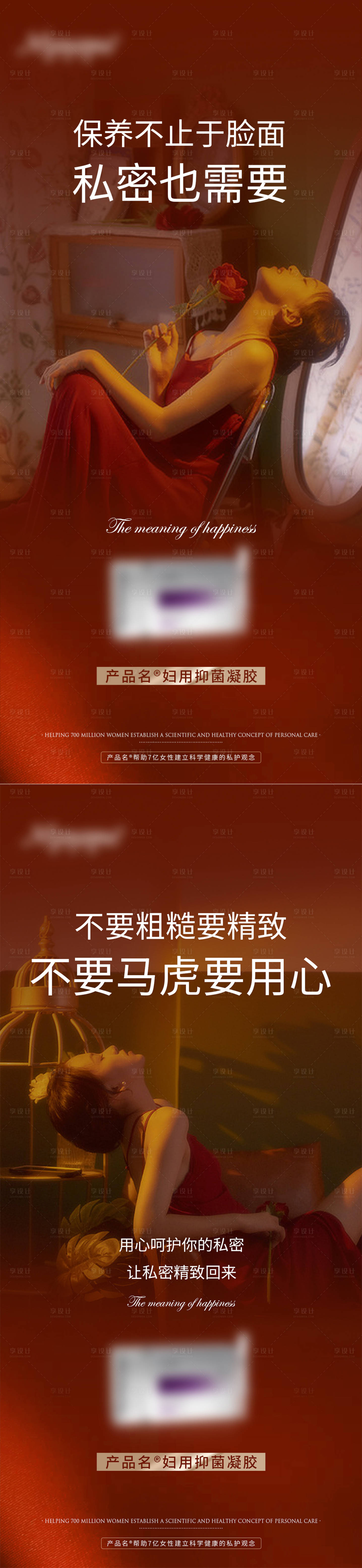 源文件下载【享设计】搜索编号：13980018255408337【私护海报】