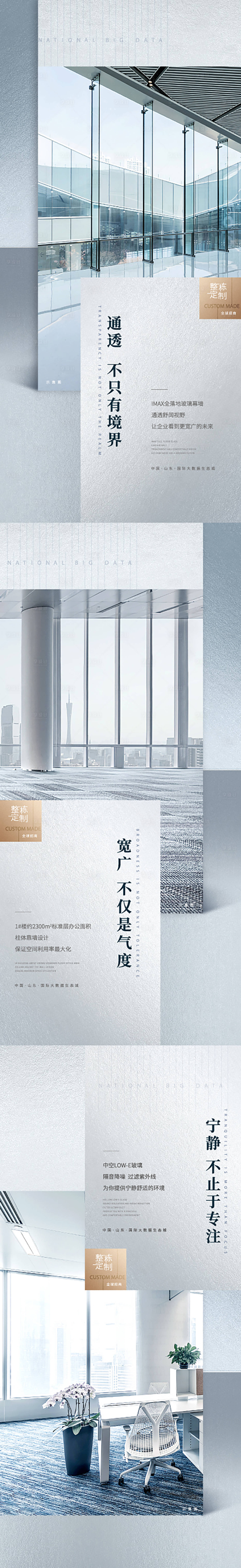 源文件下载【享设计】搜索编号：21460018307994786【写字楼价值点海报】