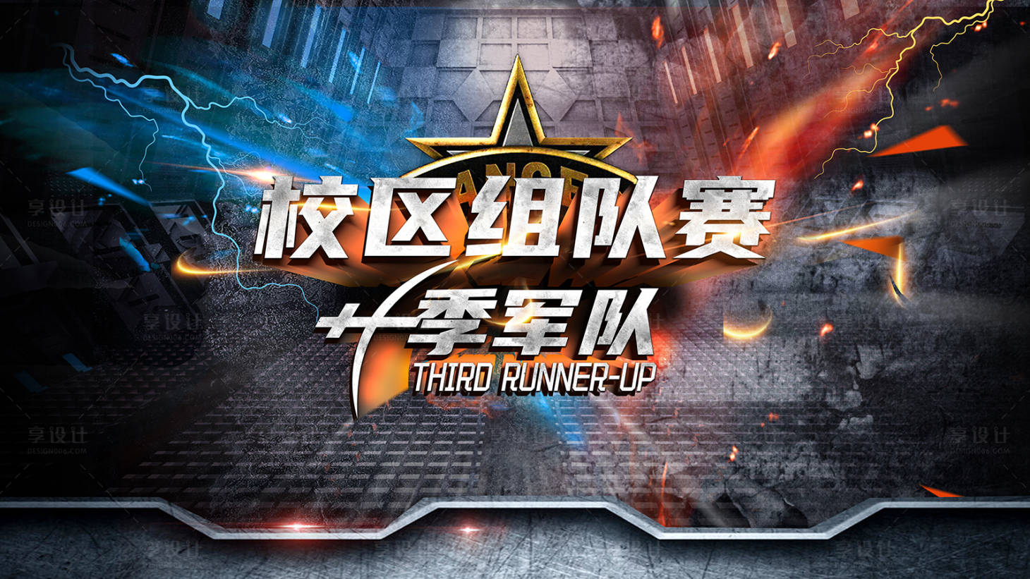 源文件下載【享設(shè)計(jì)】搜索編號(hào)：77740017750631840【手游賽事背景板】