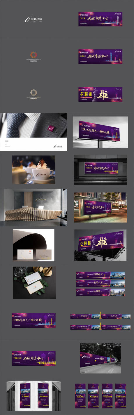 源文件下载【享设计】搜索编号：88570017772071576【亿联小镇视觉提报VI设计】