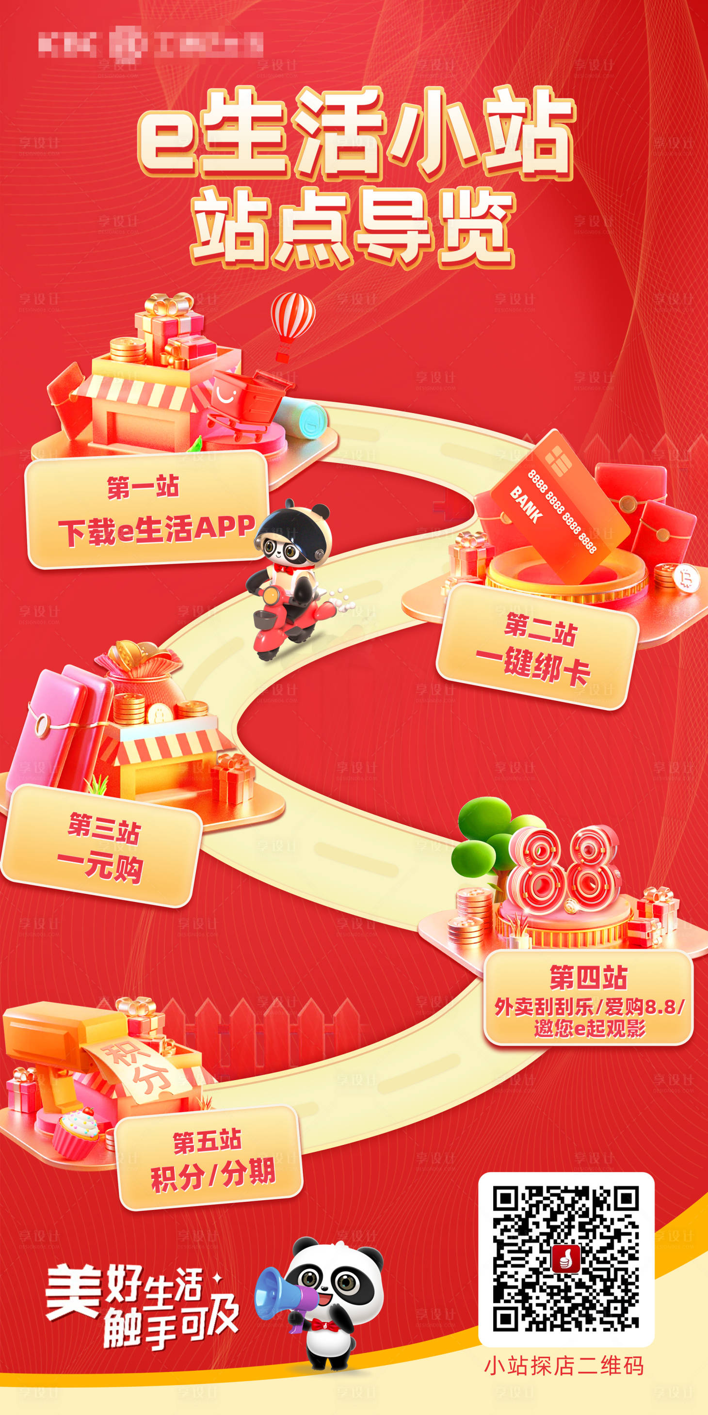 源文件下载【享设计】搜索编号：49700018343451595【银行站点导览】