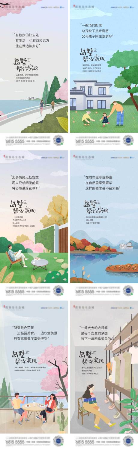 源文件下载【地产别墅价值点插画系列海报】编号：80340018196885722