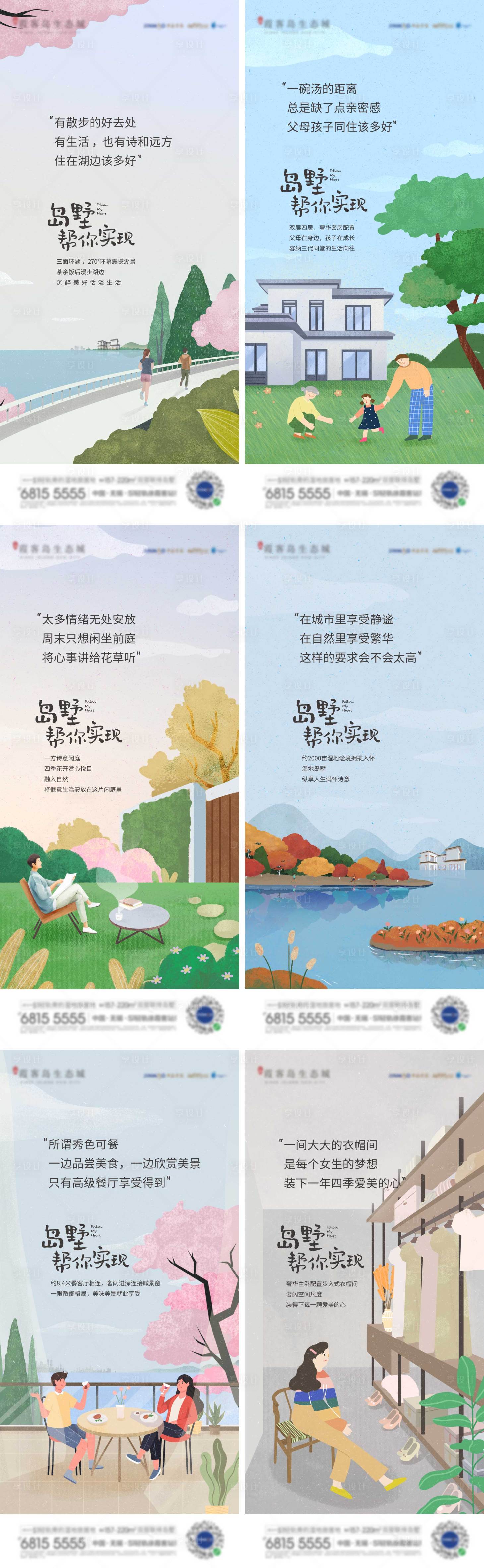 源文件下载【地产别墅价值点插画系列海报】编号：80340018196885722